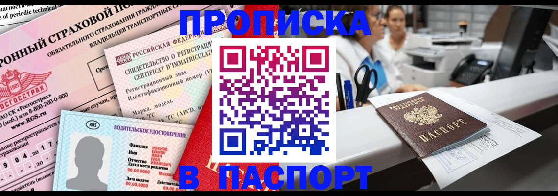 временная регистрация недорого в Петропавловске-Камчатском
